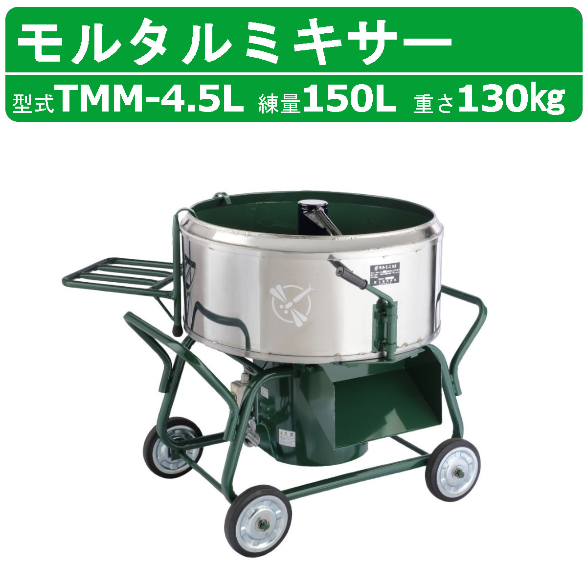 トンボ工業 モルタルミキサー TMM-4.5L 4切 コンクリートミキサー 電動 建築 建設 土木用 園芸用 モルタル ミキサー 4輪 四輪  工業用機械 工業用 機械 : 007-032 : 建機ランド Yahoo!店 - 通販 - Yahoo!ショッピング