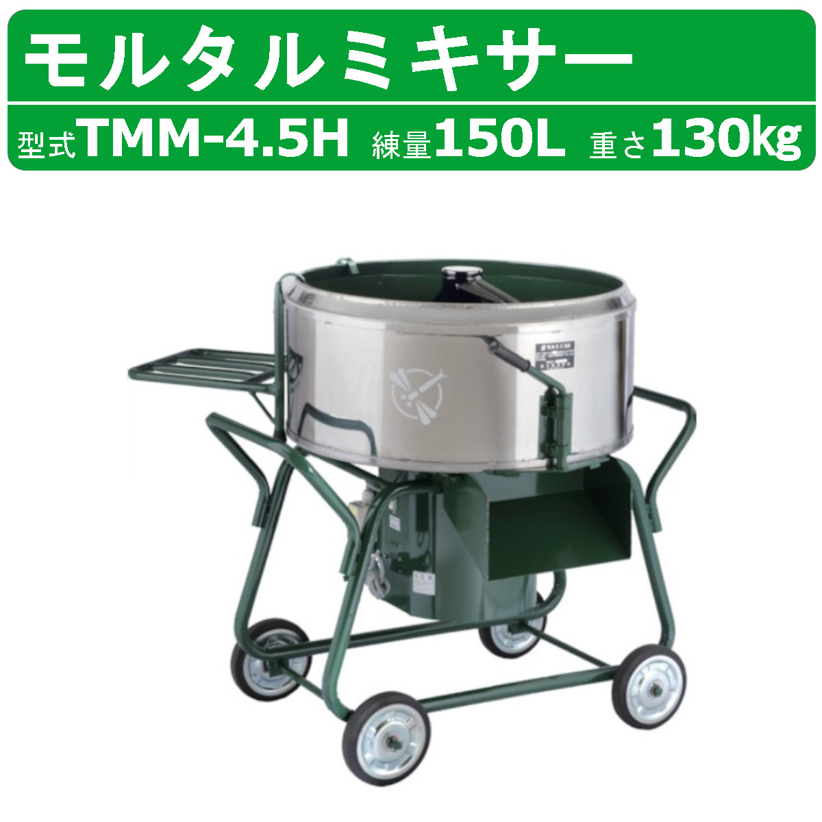 トンボ　コンクリートミキサー　使用少 トンボ工業 モルタルミキサー TMM-4.5H 4切 コンクリートミキサー 電動