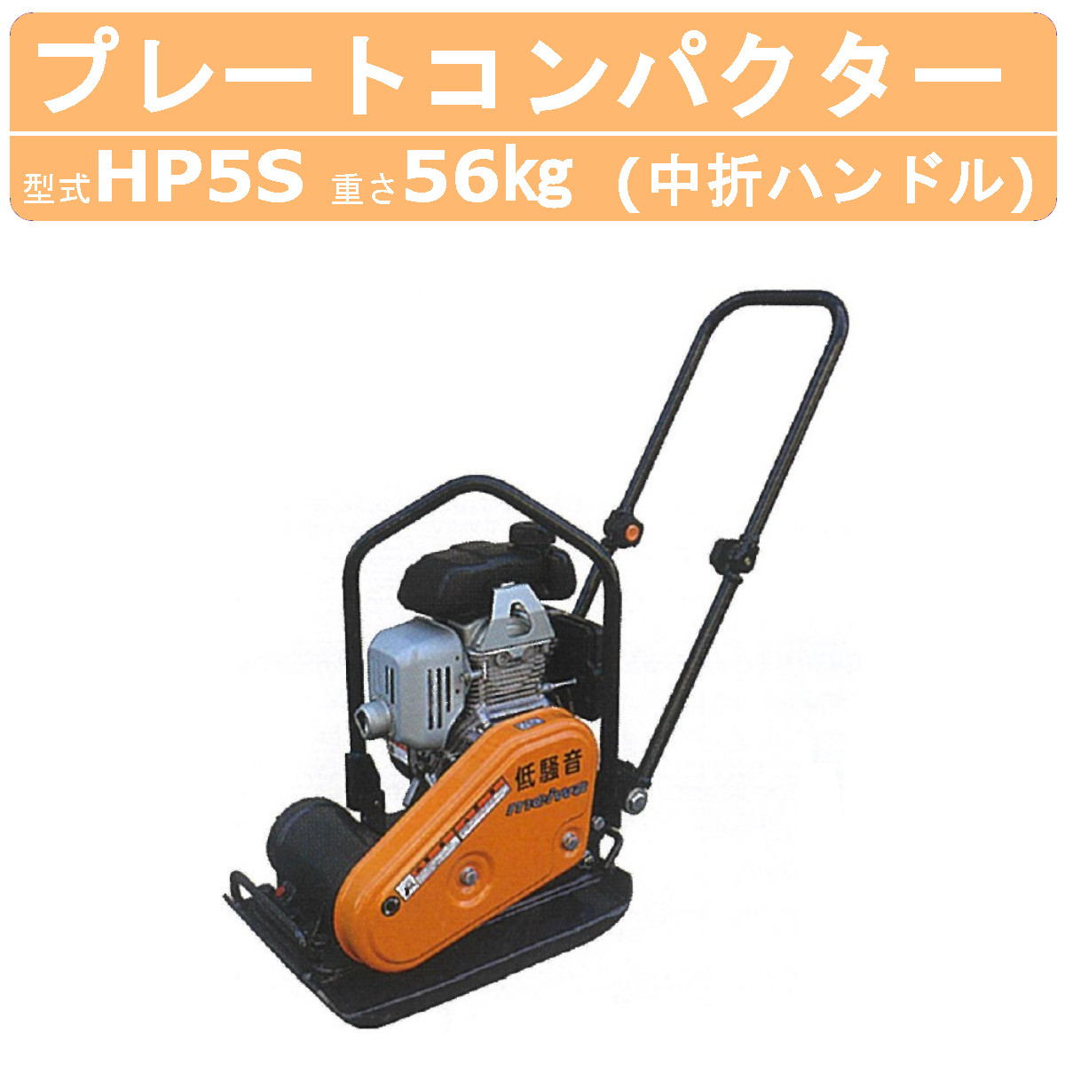福岡県みやま市】プレートコンパクター エンジン式 転圧機 幅狭