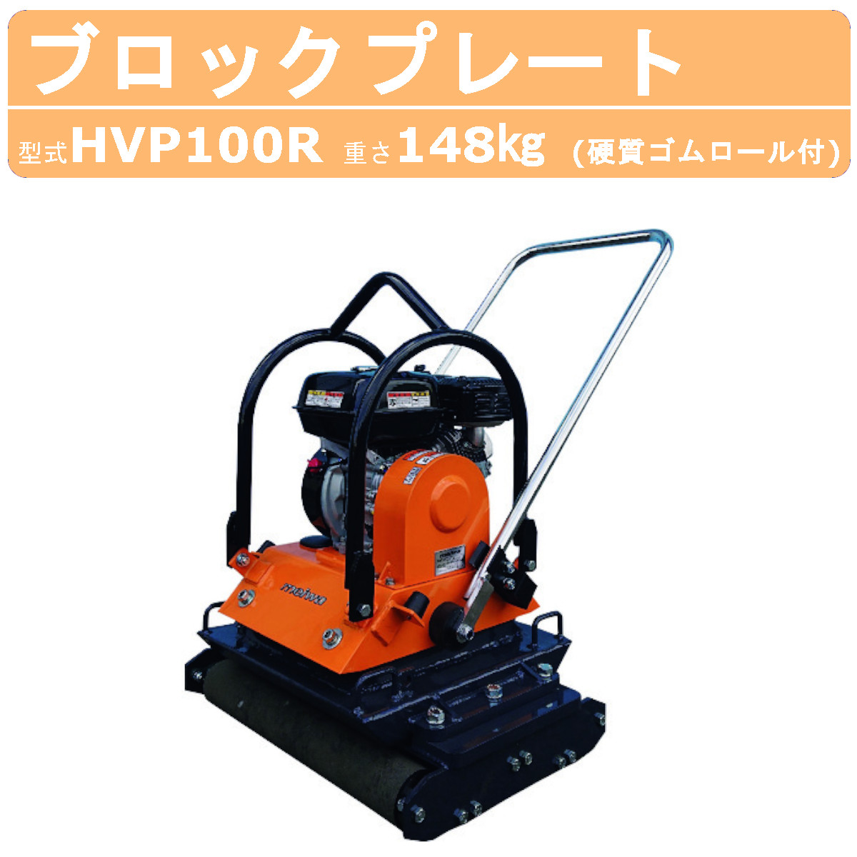 明和製作所 インターロッキングプレート HVP100R ブロックプレート 転