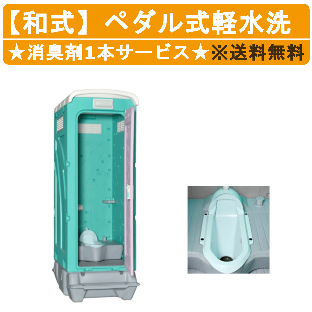 旭ハウス工業 仮設トイレ ペダル式軽水洗 AUG-1JN+BC37N 和式 ポンプ式 簡易水洗 仮設便所 トイレハウス 土場 工場 イベント 公園  河川敷 災害 建築現場 : 011-002 : 建機ランド Yahoo!店 - 通販 - Yahoo!ショッピング