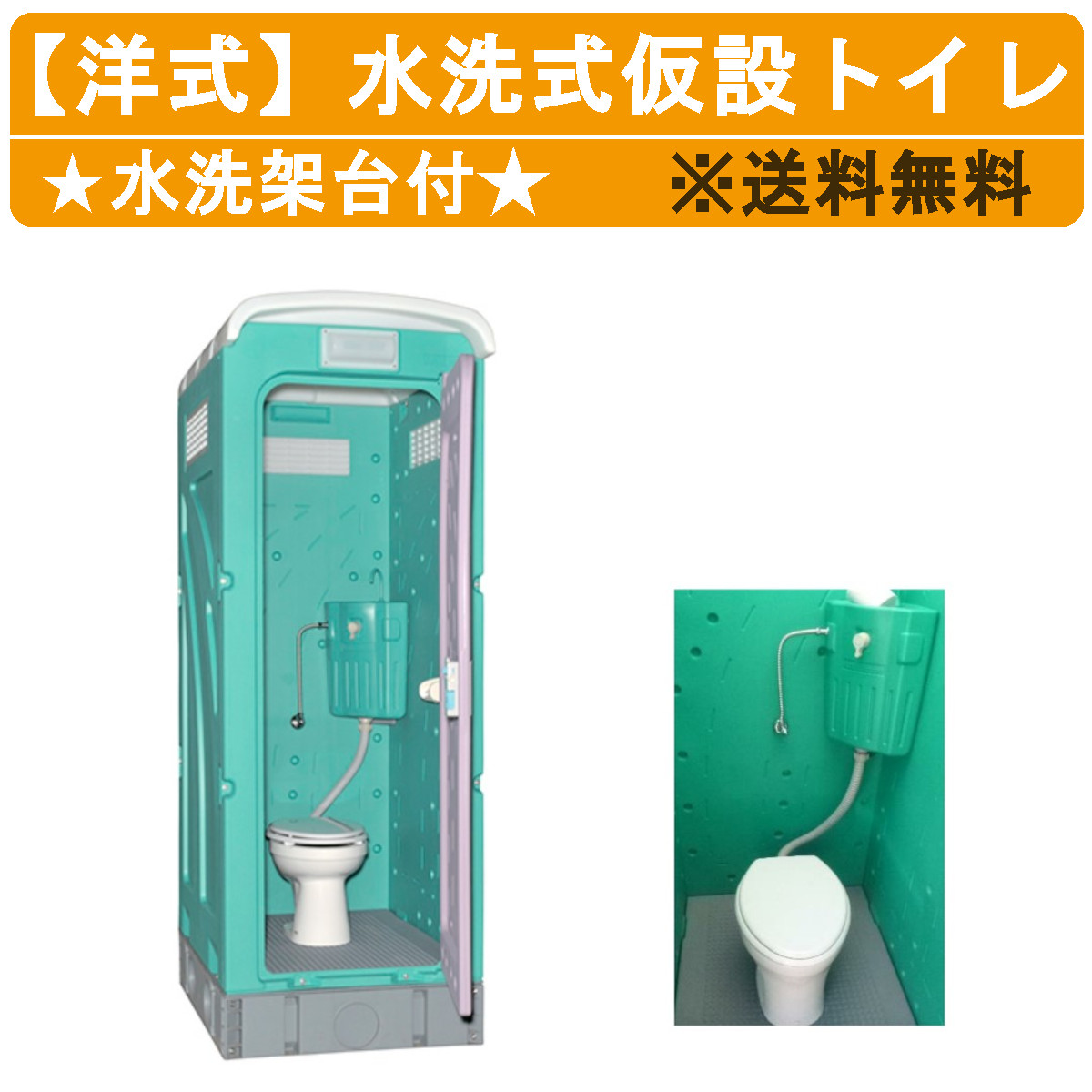 旭ハウス工業 仮設トイレ 水洗式 AUG-FW+15WS 洋式 兼用水洗架台付 仮設便所 トイレハウス 土場 工場 イベント 公園 河川敷 災害  建築現場 : 011-009 : 建機ランド Yahoo!店 - 通販 - Yahoo!ショッピング