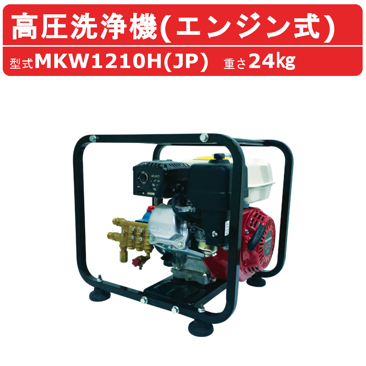 丸山製作所 高圧洗浄機 MKW1210H-1 (JP) 旧型式 MKW1210H (JP 