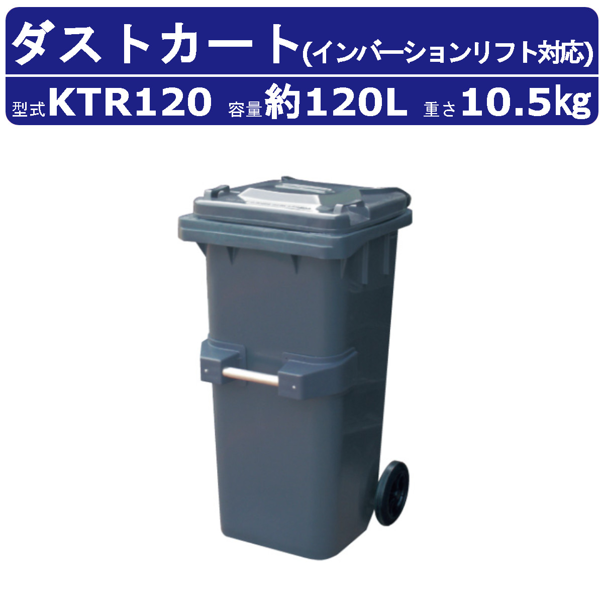 ダストカート KT120 カイスイマレン KT120 ダストカートKTシリーズ ウエダ金物【公式サイト】