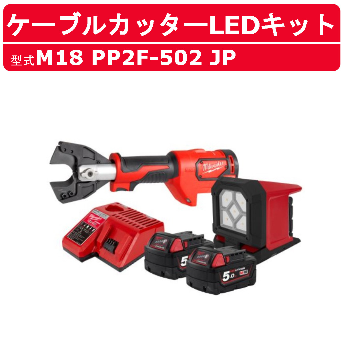 ミルウォーキー M18 35mm油圧カッター M18 HCC-0C JP-