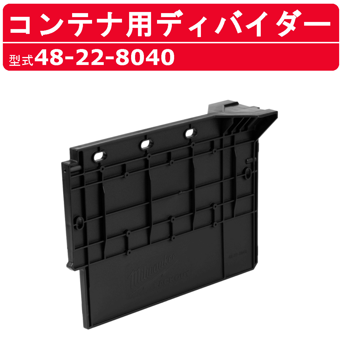 milwaukeeミルウォーキー packout コンテナ 楽天市場】日本正規品 ミルウォーキー PACKOUT コンテナ (48-22