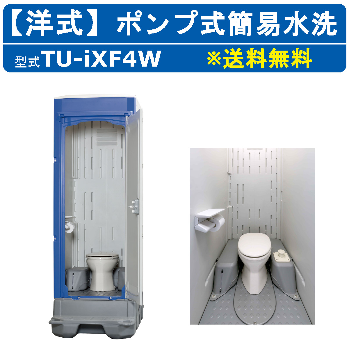 仮設トイレ 簡易水洗式 洋式 HG - 工具、DIY用品