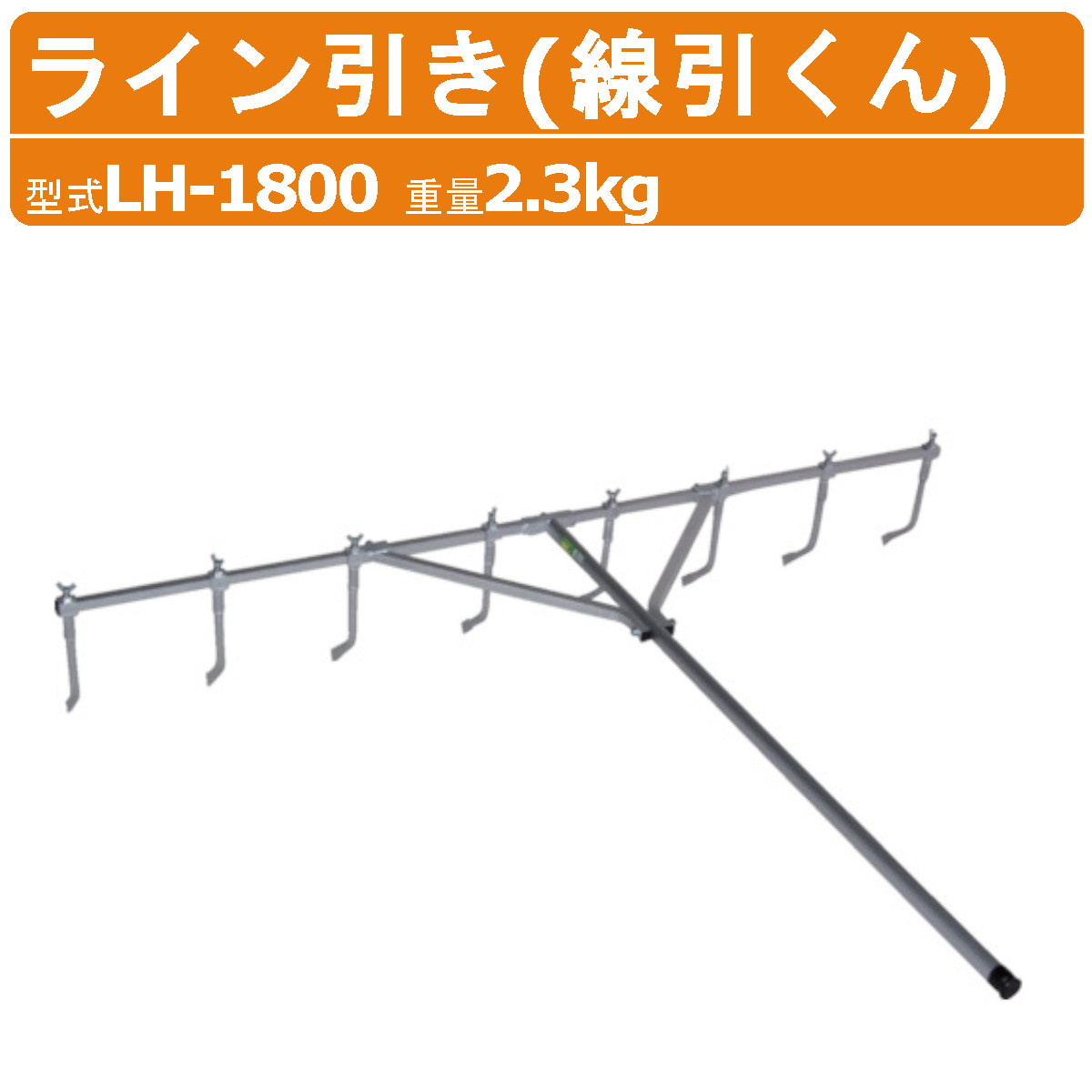 ハラックス ライン引き LH-1800 線引くん アルミ製 ピン6本付 ピン幅