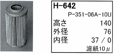 エレメント セット タダノ GR250N-1 / GR-250N-1 TADANO