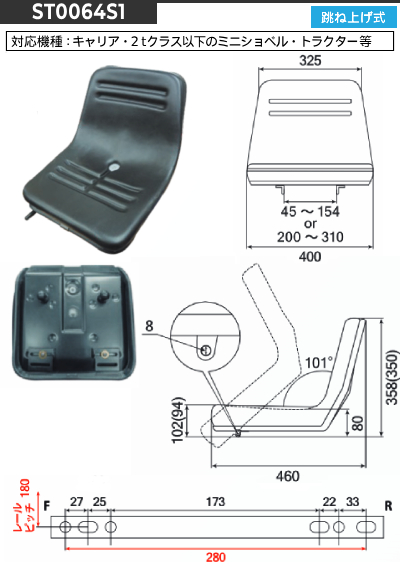 オペレーターシート 跳ね上げ式 KG0064N / KG0064NBK ST0064S1