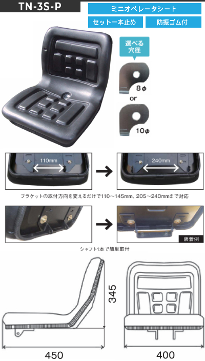 オペレーターシート 跳ね上げ式 防振ゴム付 【跳ね上げ用金具の穴径を