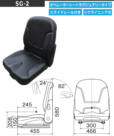 オペレーターシート リクライニング SG-2 / SG2【リクライニング付