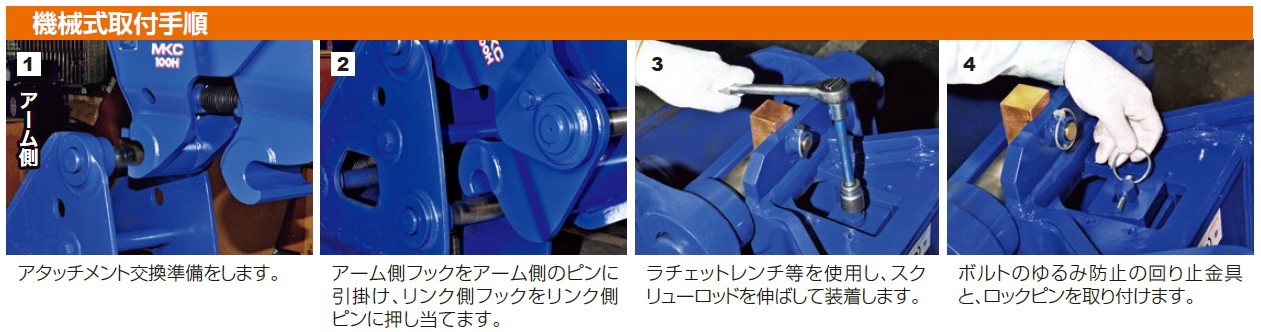 機械式カプラ MKC17AM 1.7トンクラス用 【標準/クレーン/ブレーカ仕様 