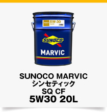 日本サン石油 エンジンオイル ガソリンエンジンオイル SUNOCO MARVIC