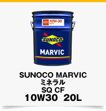 日本サン石油 エンジンオイル ガソリンエンジンオイル SUNOCO MARVIC