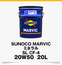 日本サン石油 エンジンオイル ガソリンエンジンオイル SUNOCO MARVIC
