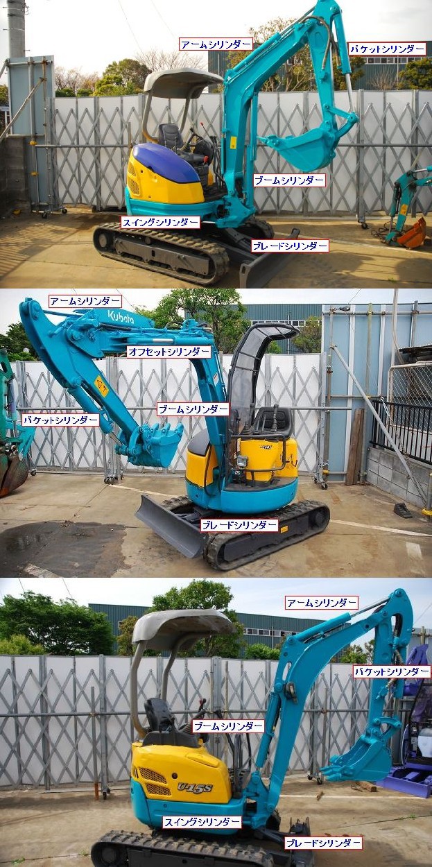 ユンボの部品