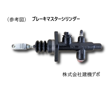 ブレーキマスターシリンダー交換部品EFG15シリーズフォークリフト1