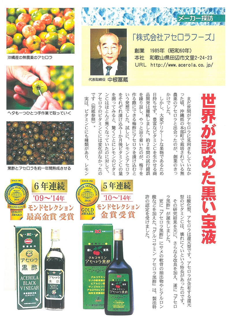 グルコサミン アセロラ黒酢 720ml×1本 飲むお酢の画像