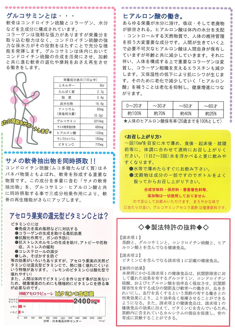 グルコサミン アセロラ黒酢 720ml×1本 飲むお酢の画像