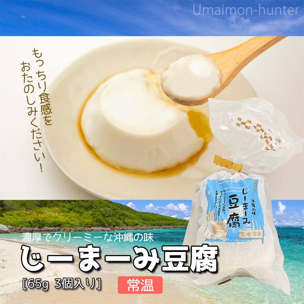 じーまーみとうふ
