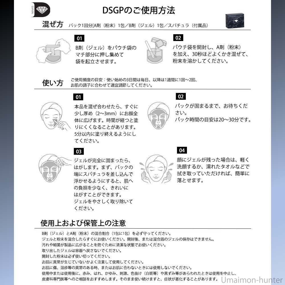ダイヤモンドスキンジェルパック (8回分)×9...の詳細画像3