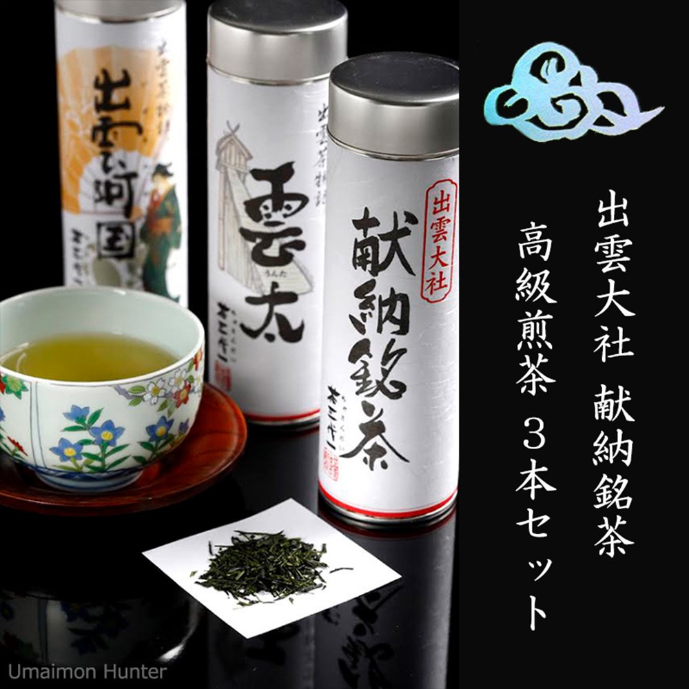 ギフト箱入 出雲大社献納銘茶 I-50A 高級煎茶3本セット 茶三代一 島根