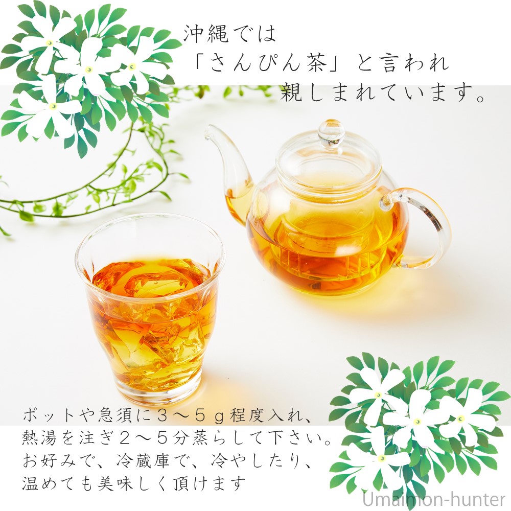 ジャスミンティー 角缶 120g×3缶 比嘉製茶 沖縄 人気 定番 土産 お茶 さんぴん茶 茶葉 健康茶・癒しの香り｜kenko-batake｜04