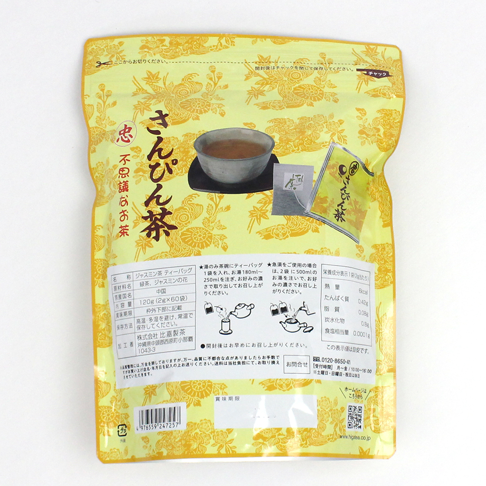 不思議なお茶さんぴん茶 ティーバック 120g(2g×60袋)×1袋 比嘉