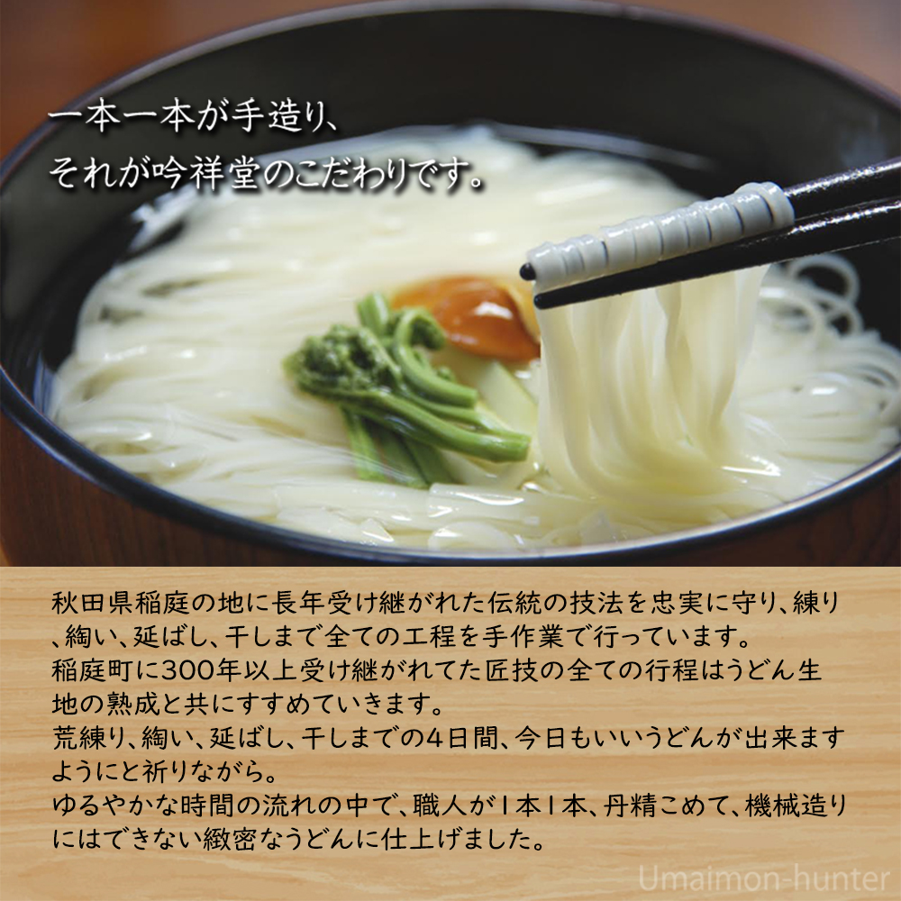 ギフト 手綯職人 稲庭うどん 150g×9束(化粧箱)×2箱 稲庭吟祥堂本舗 国内産小麦粉100% 秋田県_2