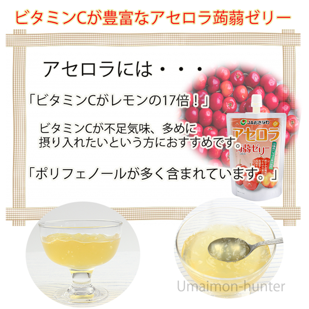 アセロラ蒟蒻ゼリー130g×48個 JAおきなわ : けんこう畑 - 通販 - Yahoo