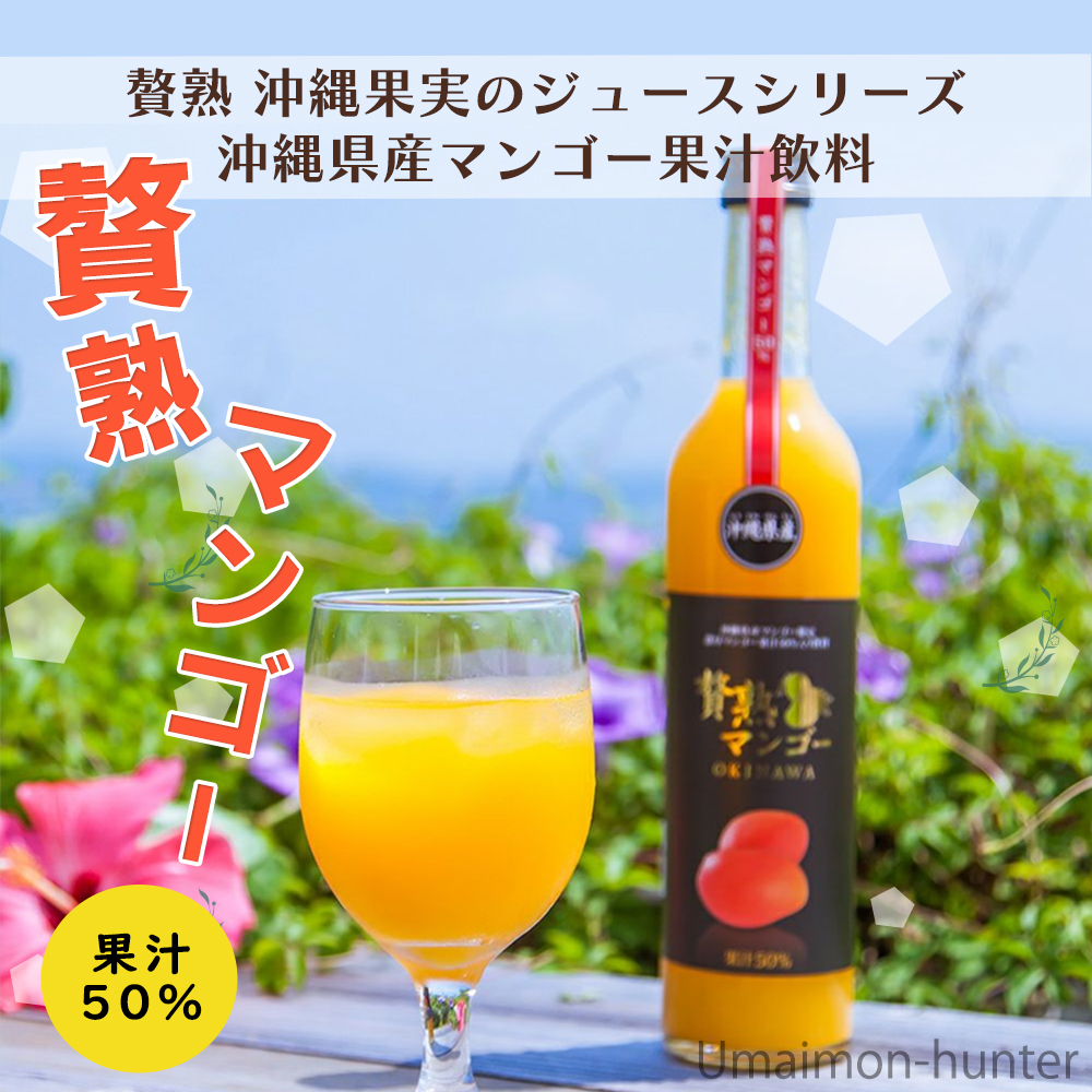 Amazon.co.jp: ケレス沖縄 贅熟 沖縄県産マンゴー果汁飲料(50