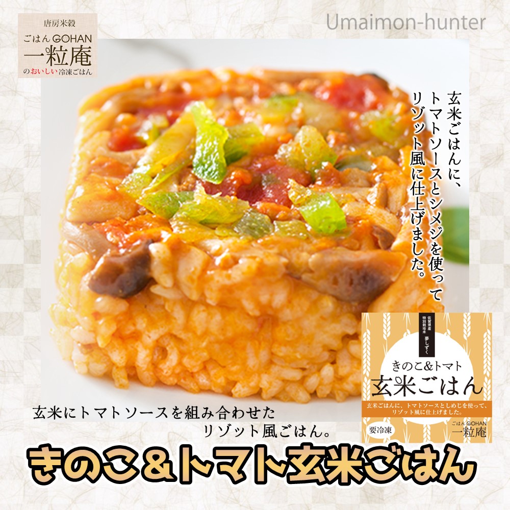 きのこトマト玄米ごはん 125ｇ×30個×3箱 一粒庵 佐賀県唐津産 特別栽培米 夢しずく レンジ調理 ビタミン 食物繊維_1