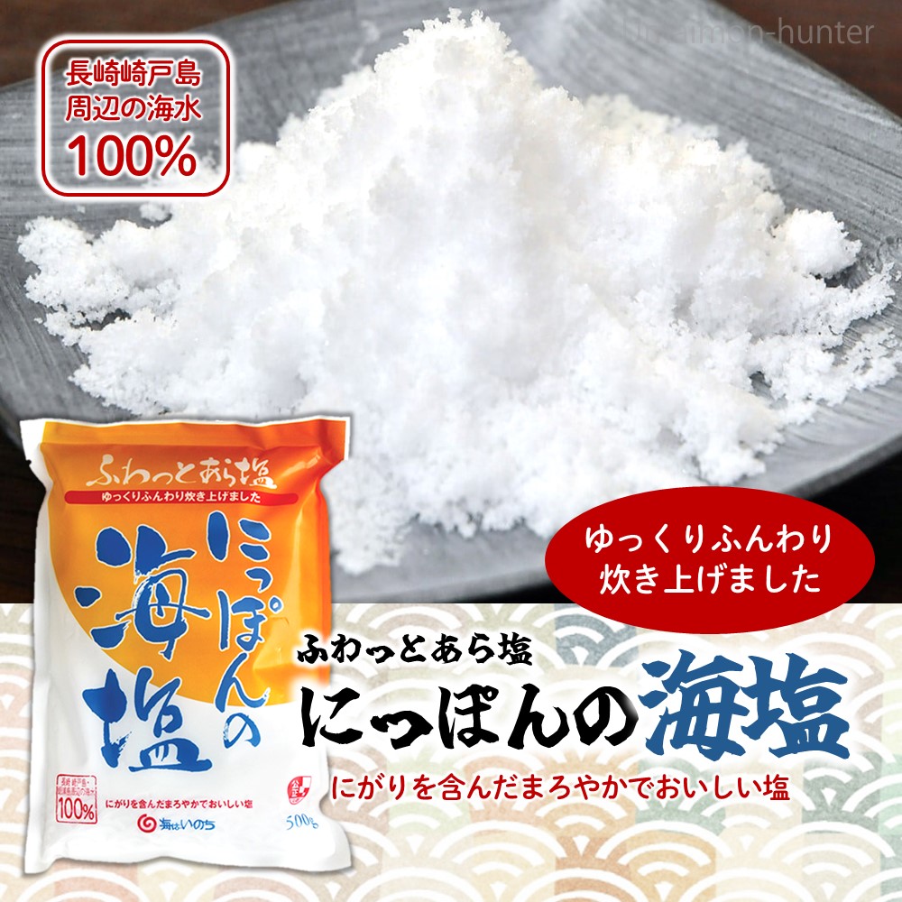 海はいのち にっぽんの海塩 500g×10袋 みそ半 長崎県崎戸島の海水100