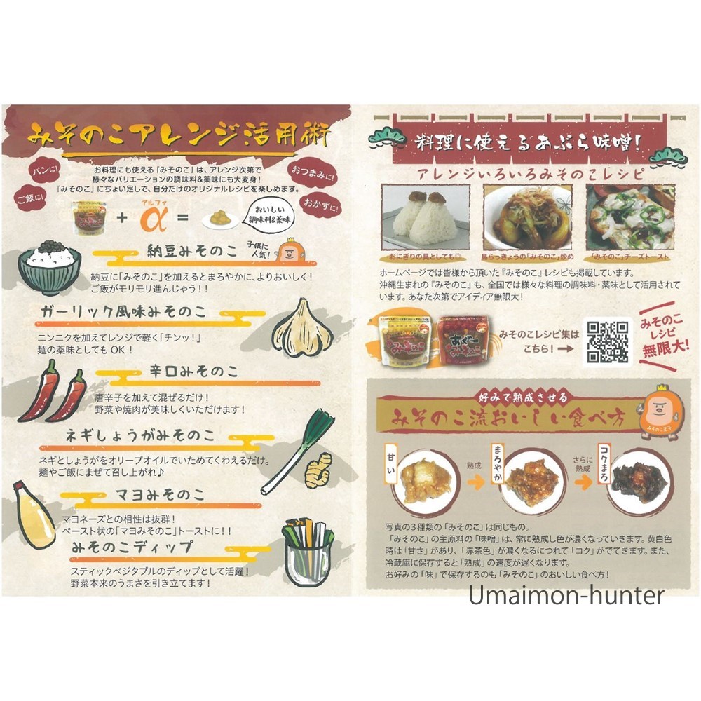 みそのこ 2種セット(みそのこ 200g ・ あぐー みそのこ 200g)&times;5セットみそのこ食品