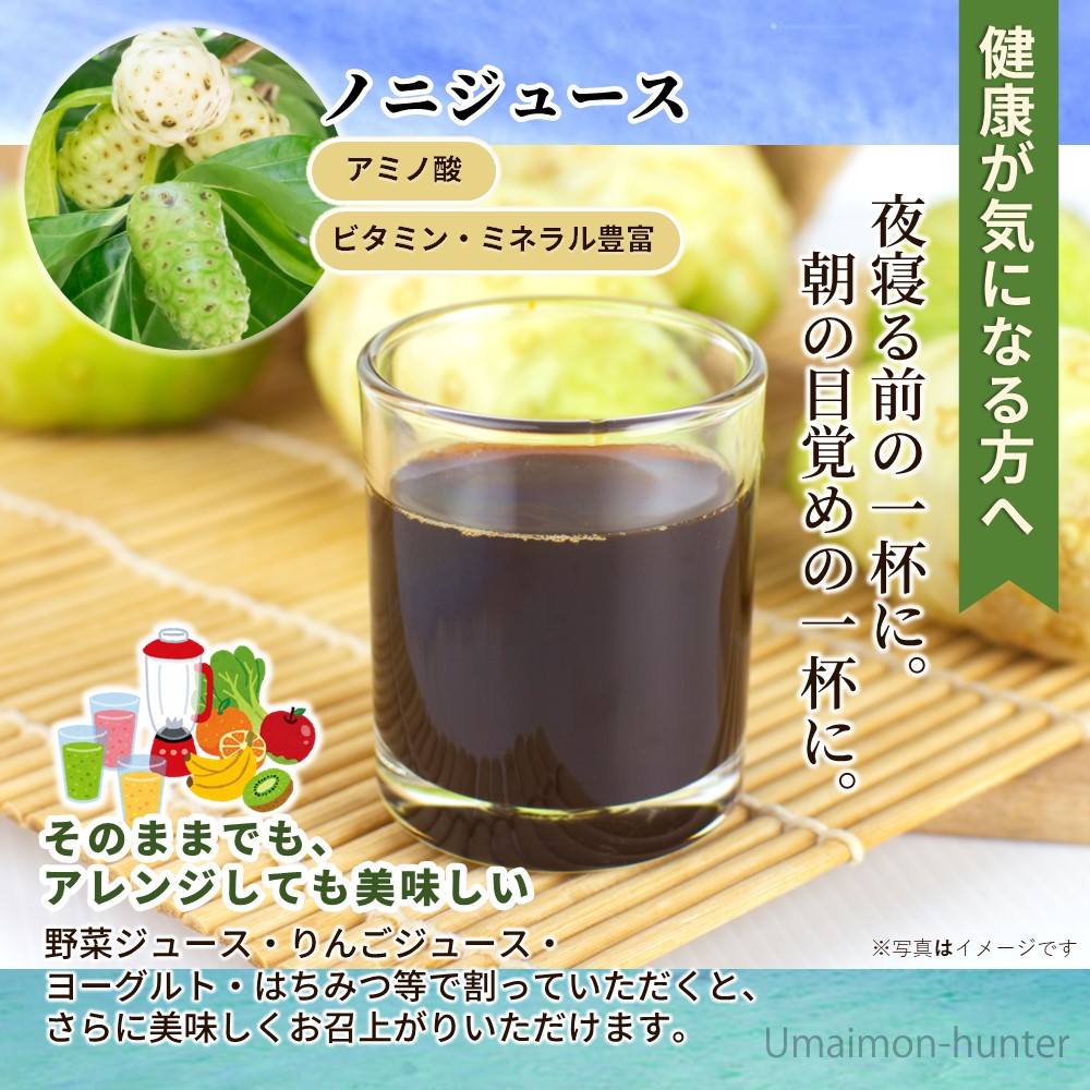 モリンダ　ノニジュース1L  3本 Amazon | モリンダ MORINDA タヒチアンノニジュース 1000ml[4本