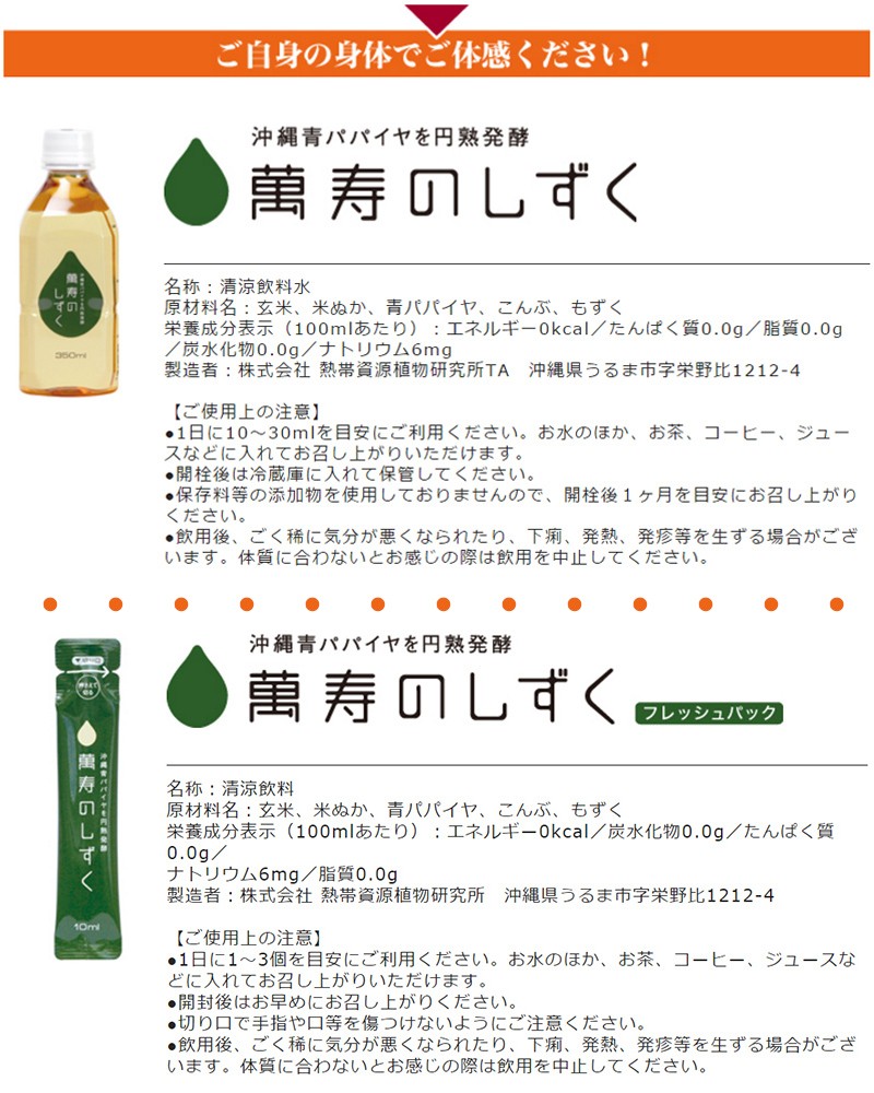 萬寿のしずく 500ml (10本入) & フレッシュパック 30個 (5箱入