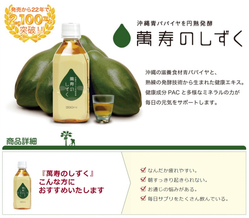 萬寿のしずく 500ml (10本入) & フレッシュパック 30個 (5箱入