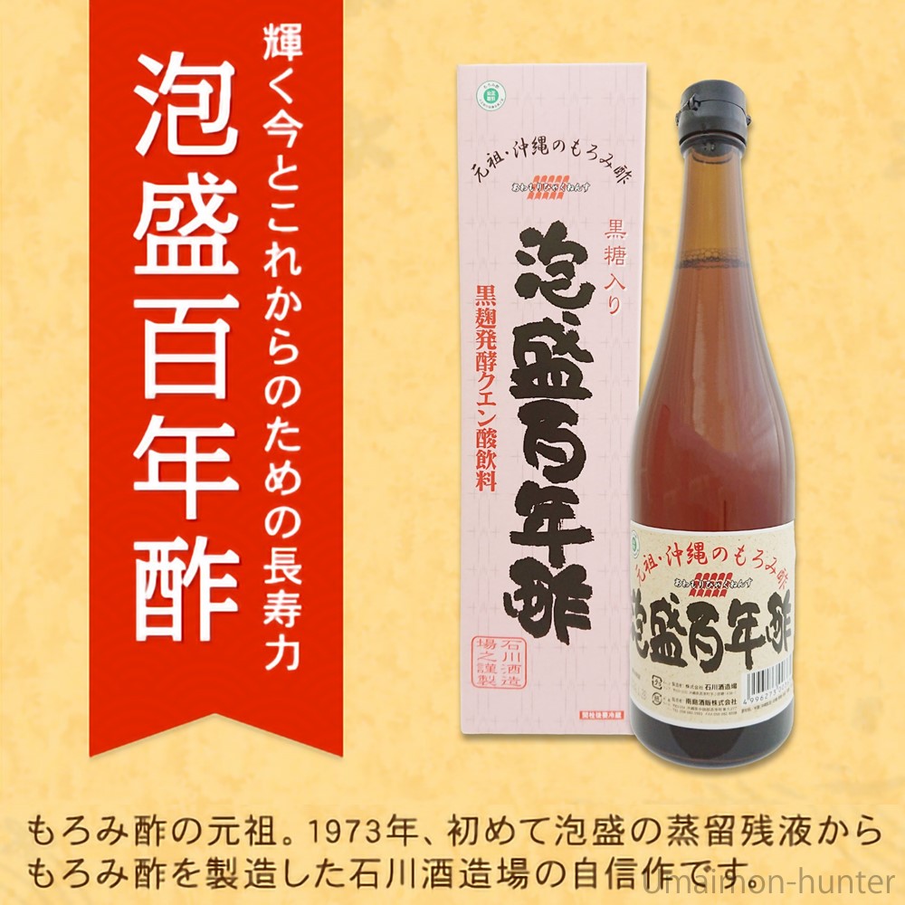 生き活き百年酢 もろみ酢 黒糖入り 720ml×1本 石川酒造場 飲むお酢 健康飲料 沖縄県産黒糖使用 天然クエン酸