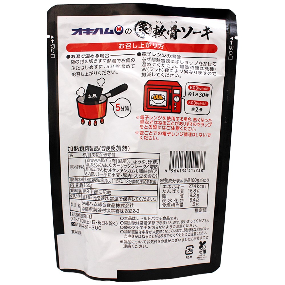炙り軟骨ソーキ ガーリック味 160g×30P 沖縄ハム総合食品_3