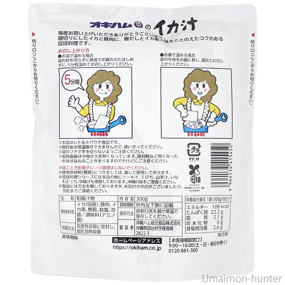 琉球料理シリーズ イカ汁 350g×3袋 沖縄 郷土料理 琉球料理 人気