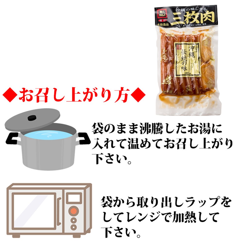 職人仕込三枚肉 沖縄伝統の味 500g×5P オキハム 豚肉 惣菜_6