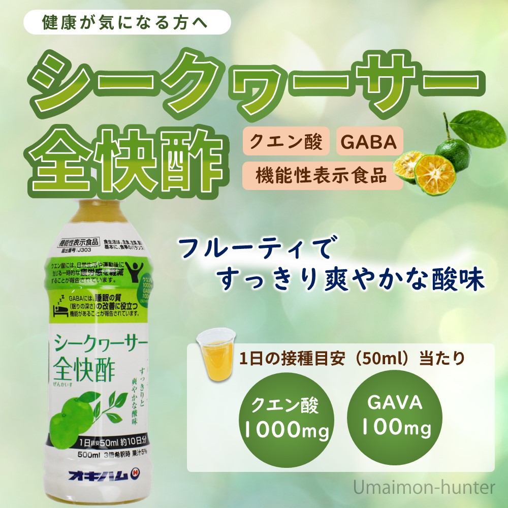 シークヮーサー全快酢 500ml PET×24本 オキハム 機能性表示食品 GABAの画像
