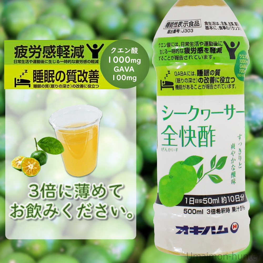 シークヮーサー全快酢 500ml PET×24本 オキハム 機能性表示食品 GABAの画像
