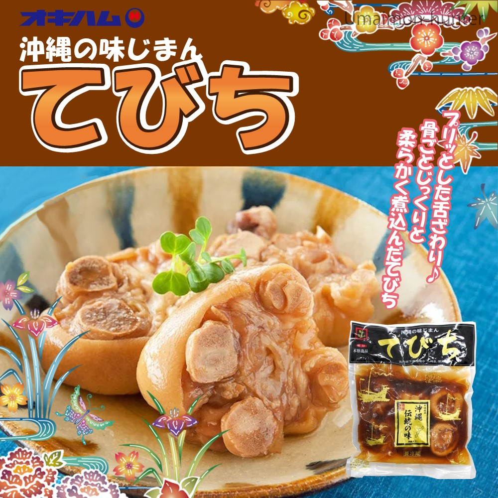 ギフト らふてぃ 軟骨そーき てびち 健康長寿沖縄定番料理セット