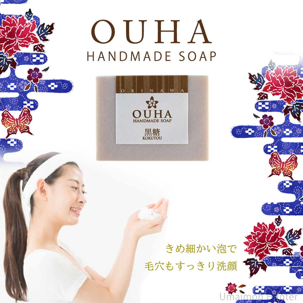 沖縄手作り洗顔せっけん OUHAソープ 黒糖 100g×6個 みなしょう 保湿