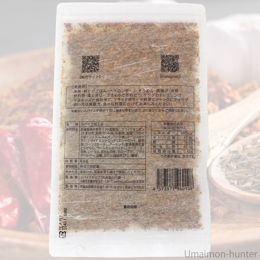 沖縄 島辛旨 おにから80g×10袋 スパイスチップ_3