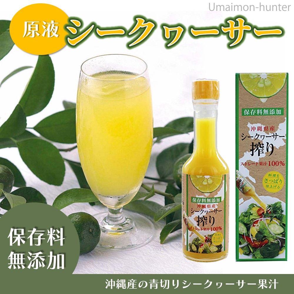 沖縄県産 シークヮーサー搾り ストレート果汁 100% 60ml×10本 琉