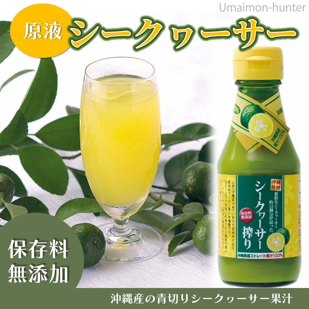 沖縄県産 青切りシークワーサー 無添加果汁100%ジュース 720ml 4本 楽天市場】【送料無料】【沖縄県産】【青切りシークワーサー