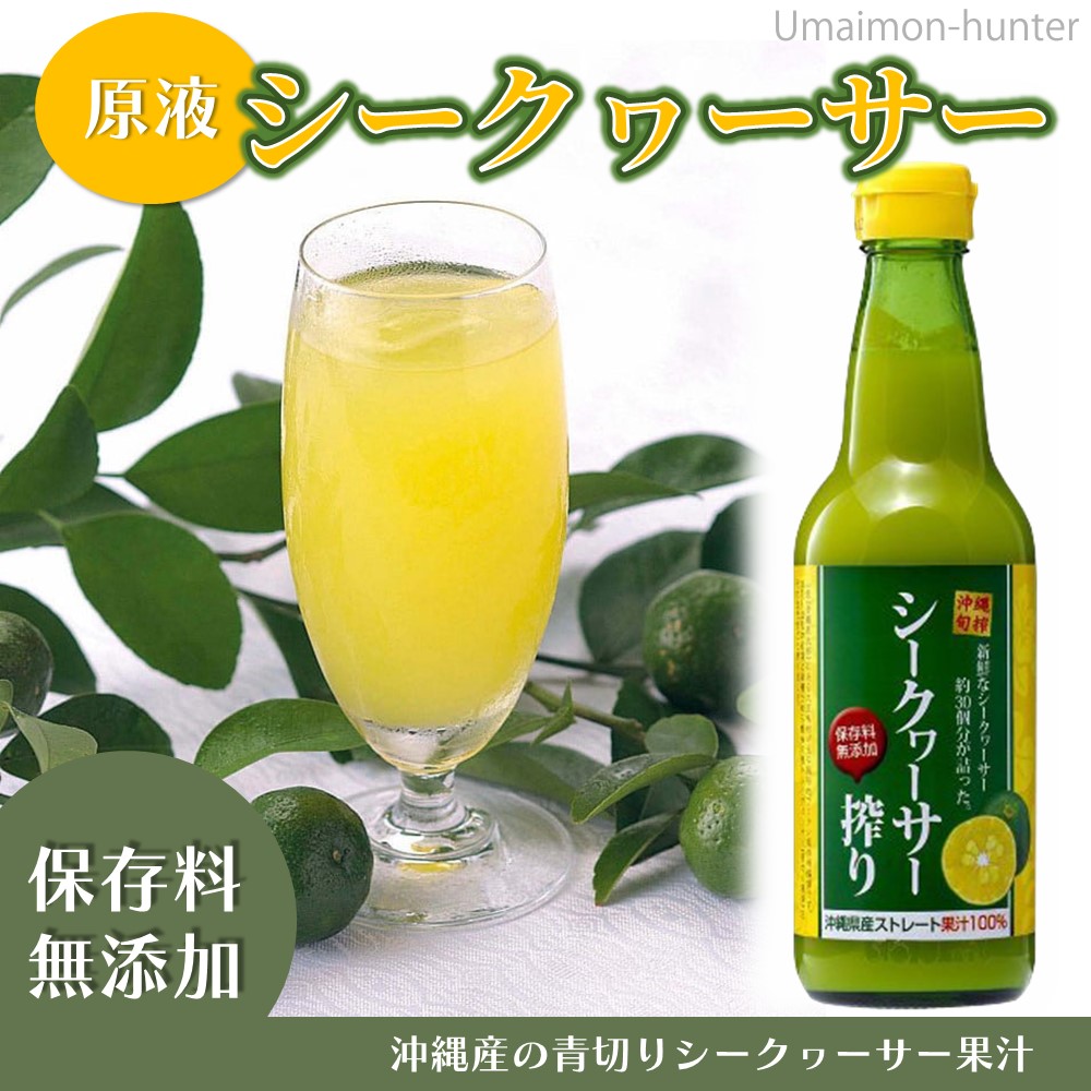 沖縄旬搾 シークワーサー搾り 100% 360ml×12本 無添加 沖縄